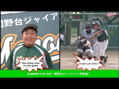 【少年野球】20210613夏季大会佐倉なでしこ女子野球クラブVS間野台ジャイアンツ