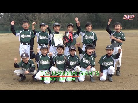 【少年野球】20201212ルーキーカップ準決勝西志津クラブVS間野台ジャイアンツB