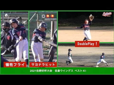 【少年野球】20211218佐野好杯大会間野台ジャイアンツVS佐倉ウイングス