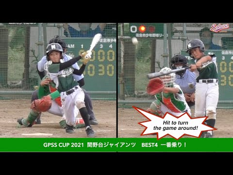 【少年野球】20211009秋季大会間野台ジャイアンツBEST４一番乗り！