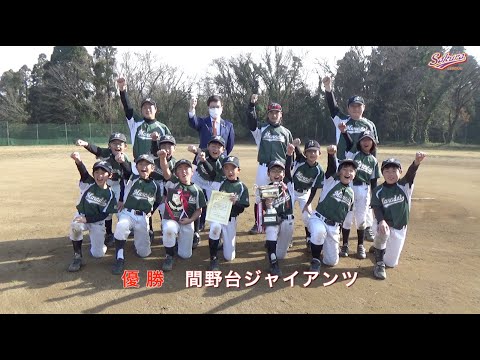 【少年野球】20201213ルーキーカップ決勝間野台ジャイアンツVS西志津クラブ HD 720p